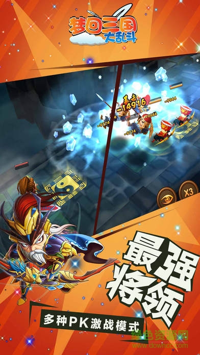 夢回三國大亂斗 v1.0 安卓版 3