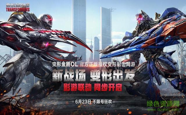 变形金刚5腾讯手游