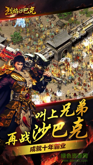 烈焰沙巴克手游 v2.1.0 官網(wǎng)安卓版 0