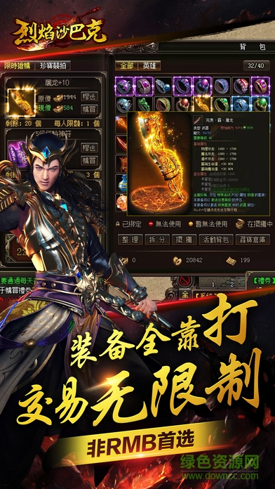 烈焰沙巴克手游 v2.1.0 官網(wǎng)安卓版 3