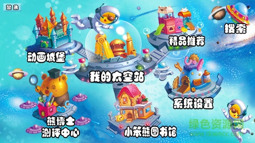 小笨熊大智慧(小笨熊云閱讀) v5.0 官網(wǎng)安卓版 0