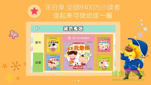 小笨熊大智慧(小笨熊云閱讀) v5.0 官網(wǎng)安卓版 1