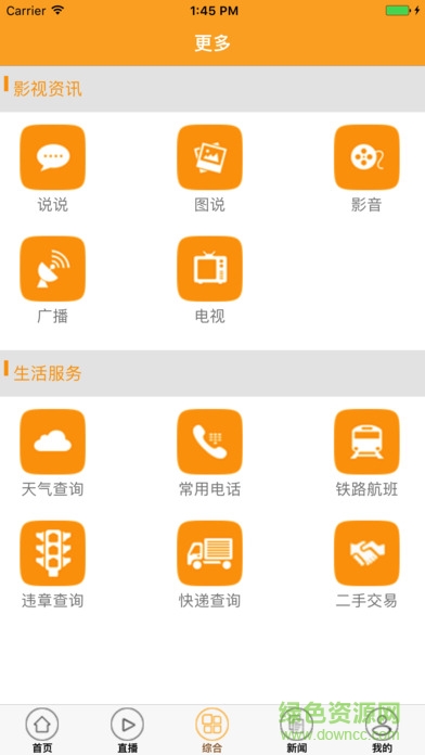 智慧方城手機(jī)臺(tái) v2.0 安卓版 1