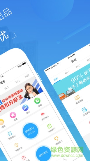 無憂駕考手機版 無憂駕考軟件