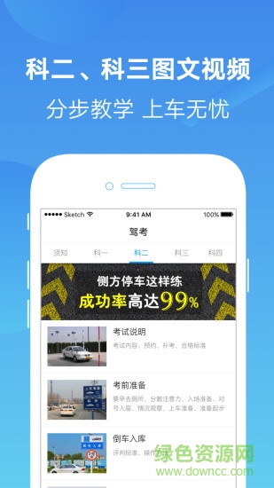 12123無憂駕考手機軟件 v1.2.0 安卓版 3
