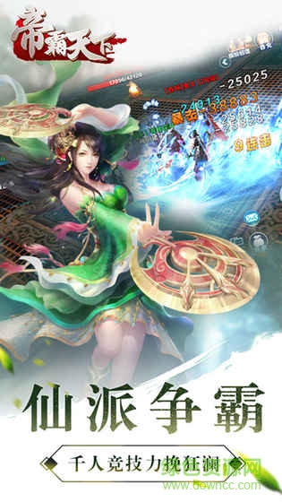 帝霸天下內(nèi)購 v2.7.9 安卓無限體力版 0