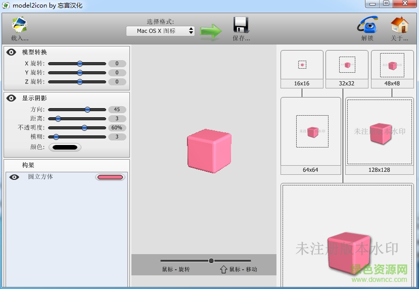 Model2Icon(3d模型轉(zhuǎn)換工具) v1.15.1.1 漢化版 0
