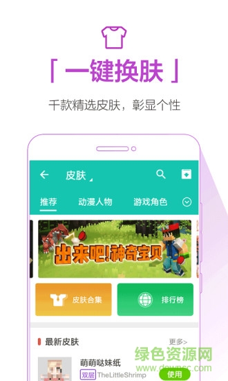 4399我的世界助手盒子 v2.3.5.1 安卓版 0