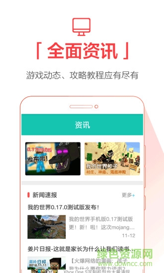 4399我的世界助手盒子 v2.3.5.1 安卓版 2