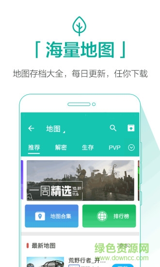 4399我的世界助手盒子 v2.3.5.1 安卓版 3