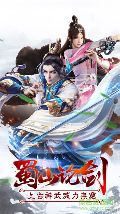 大話修仙世界ol v1.0.2 安卓版 1