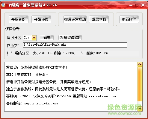 綠鷹一鍵還原 v1.0.0.1 官方版 0