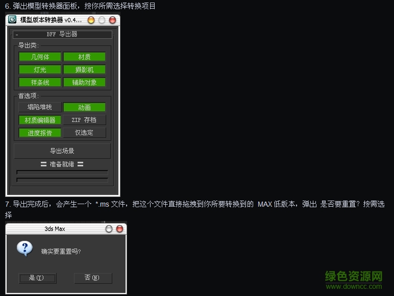 3dmax版本轉(zhuǎn)換器下載
