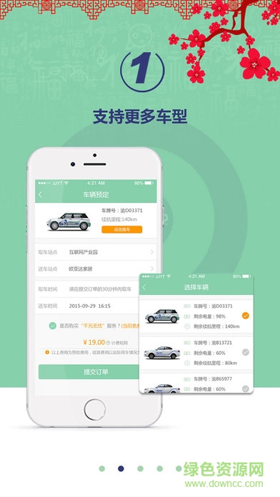 力帆共享汽车软件