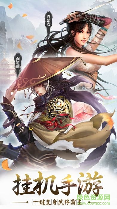 劍客逍遙手游 v1.0 官網(wǎng)安卓版 0