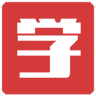 聚汇学手机版