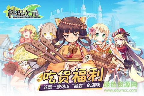 百度版料理次元0