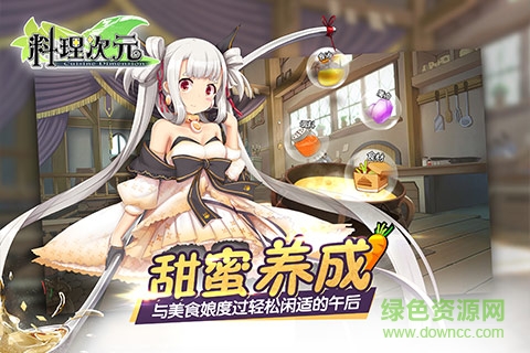 百度版料理次元3