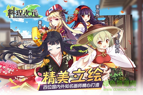 百度版料理次元4