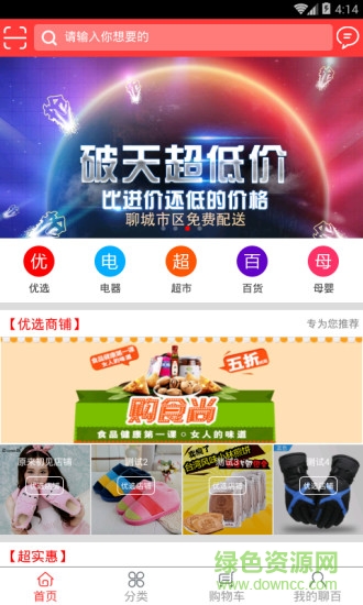 聊百易購(gòu)手機(jī)版 v1.0 官網(wǎng)安卓版 0