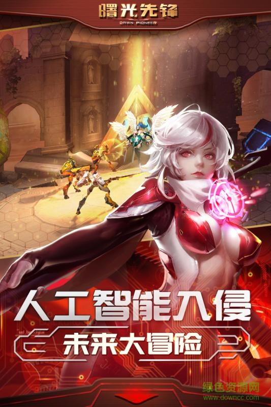 果盤版曙光先鋒