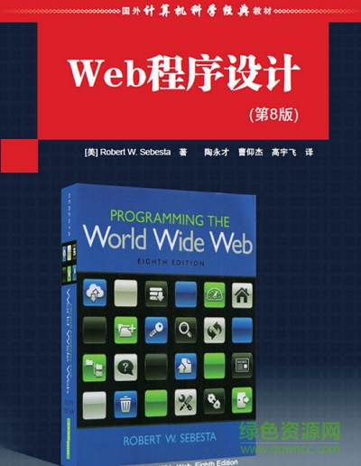 web程序設(shè)計第8版 web程序設(shè)計第八版pdf