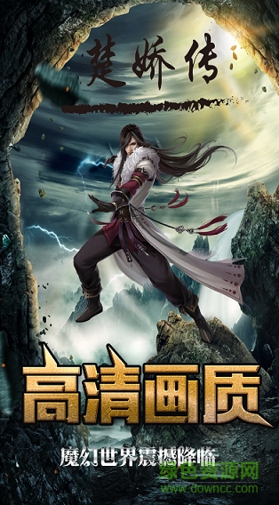 楚嬌傳 v2.6.1.8 安卓版 3