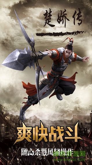 楚嬌傳 v2.6.1.8 安卓版 0