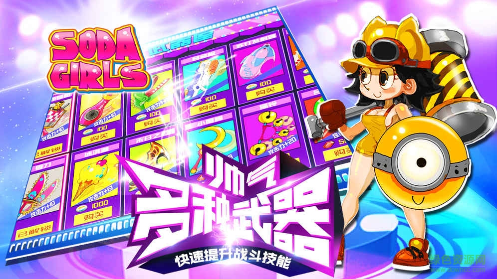 蘇打女孩手游 v1.0 官網(wǎng)安卓版 0