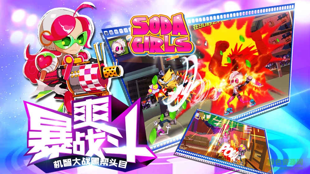 蘇打女孩手游 v1.0 官網(wǎng)安卓版 2