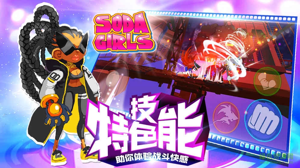 蘇打女孩手游 v1.0 官網(wǎng)安卓版 4