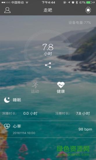 時(shí)刻美skmei運(yùn)動(dòng)手環(huán)apk(走吧) v1.0 安卓版 1