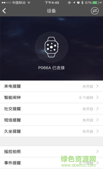時(shí)刻美skmei運(yùn)動(dòng)手環(huán)apk(走吧) v1.0 安卓版 3