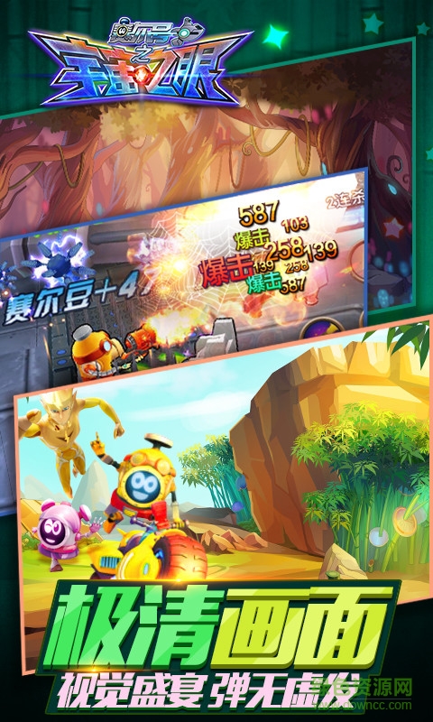 賽爾號宇宙之眼游戲 v1.1.9 安卓版 1