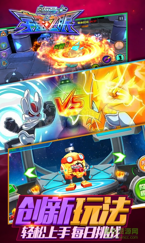 賽爾號宇宙之眼游戲 賽爾號宇宙之眼游戲