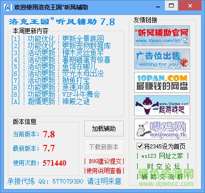 洛克王國聽風(fēng)輔助 v8.9 官方版 0