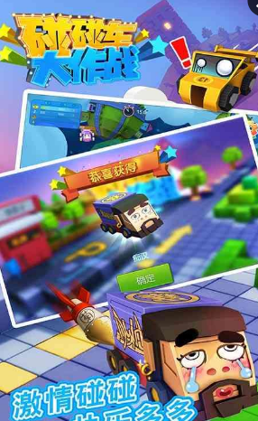 4399碰碰車大作戰(zhàn)手游 v1.2.7 安卓版 0