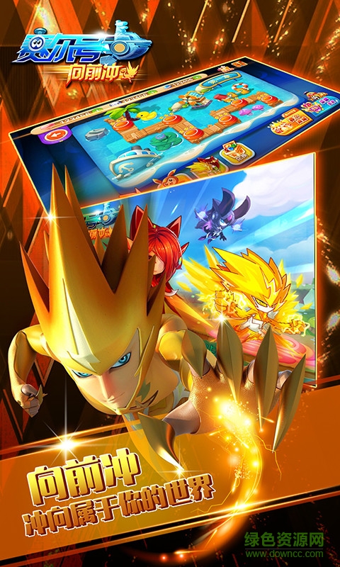 賽爾號(hào)向前沖手游 v1.0 安卓版 1