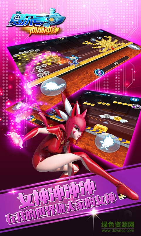 賽爾號(hào)向前沖游戲