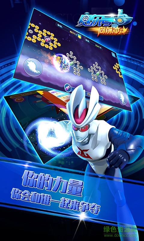 賽爾號(hào)向前沖