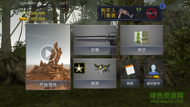 battlefield elit戰(zhàn)場(chǎng)精英內(nèi)購(gòu) v1.0 安卓無(wú)限金幣版 1