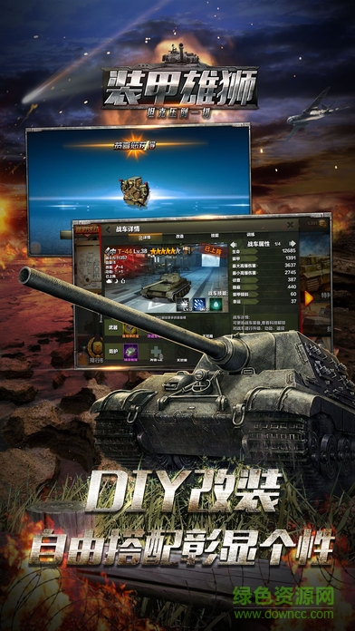 裝甲雄獅 v1.0 安卓版 1