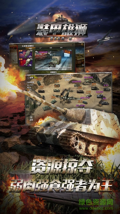 裝甲雄獅 v1.0 安卓版 2