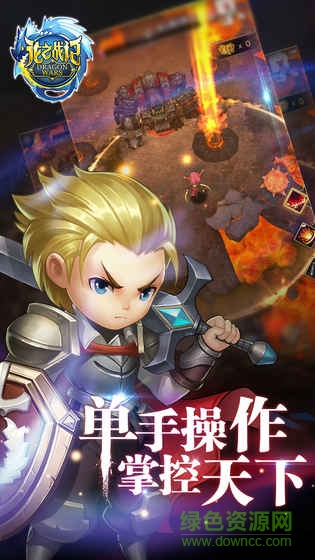 龍之戰(zhàn)記九游版