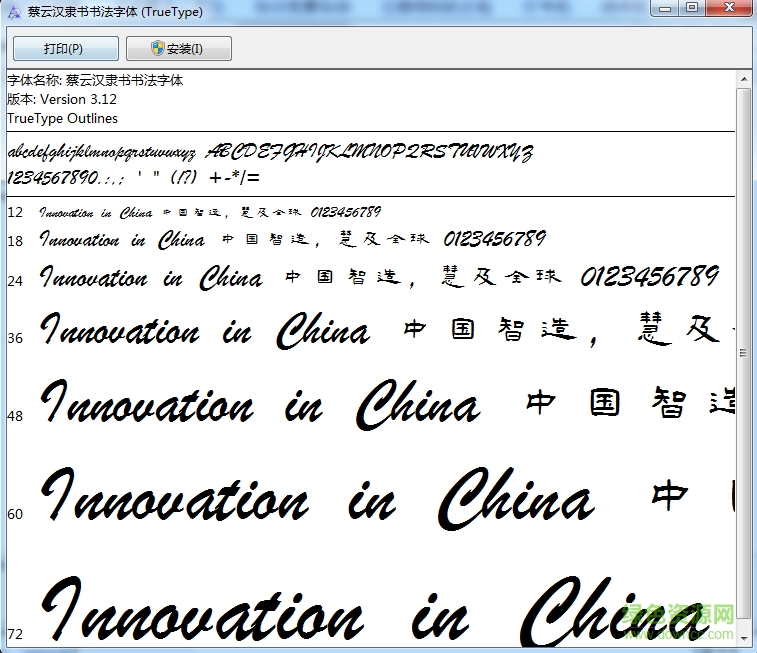 蔡云漢隸書(shū)書(shū)法字體ttf  0