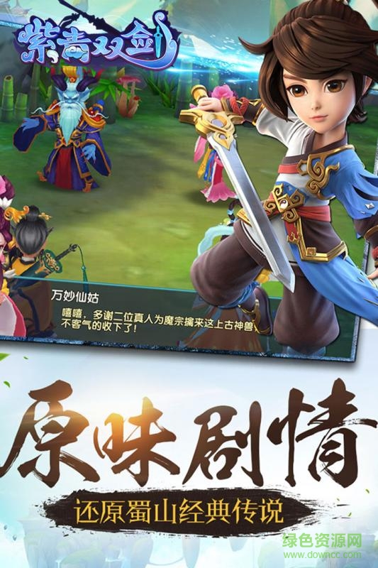 百度版蜀山雙劍手游 v3.5 安卓版 0