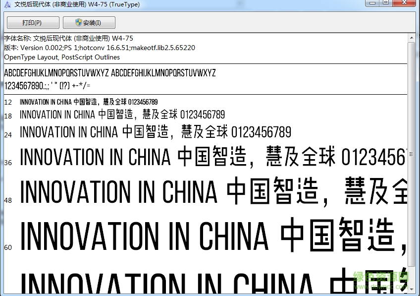 文悅后現(xiàn)代體字體  0
