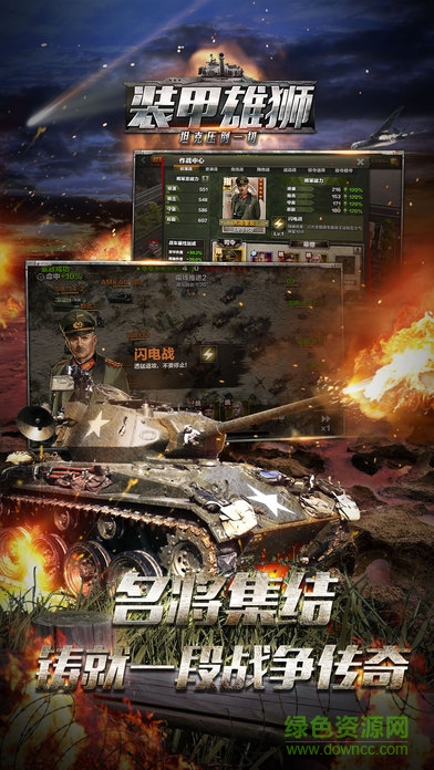 裝甲雄獅蘋果版 v1.0 iphone版 0