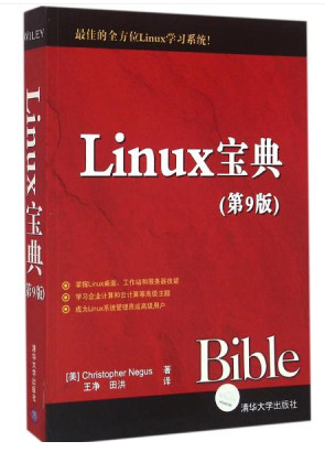 linux寶典pdf linux寶典中文版 pdf