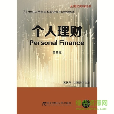 個人理財?shù)谒陌鎝df